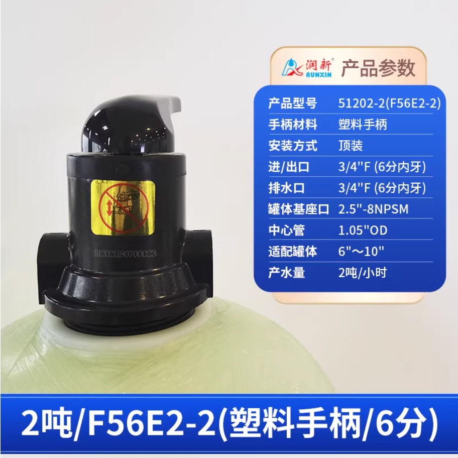 枣阳润新手动过滤阀2吨51202-2塑料手柄6分内牙